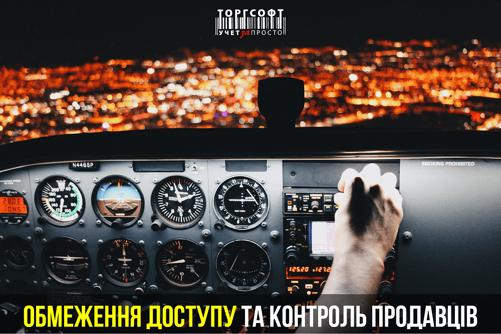 Access restriction and control of sellers | Torgsoft