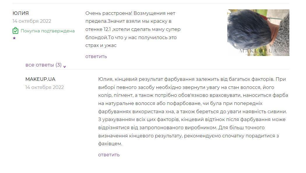 Make Up сайтындағы жағымсыз пікір