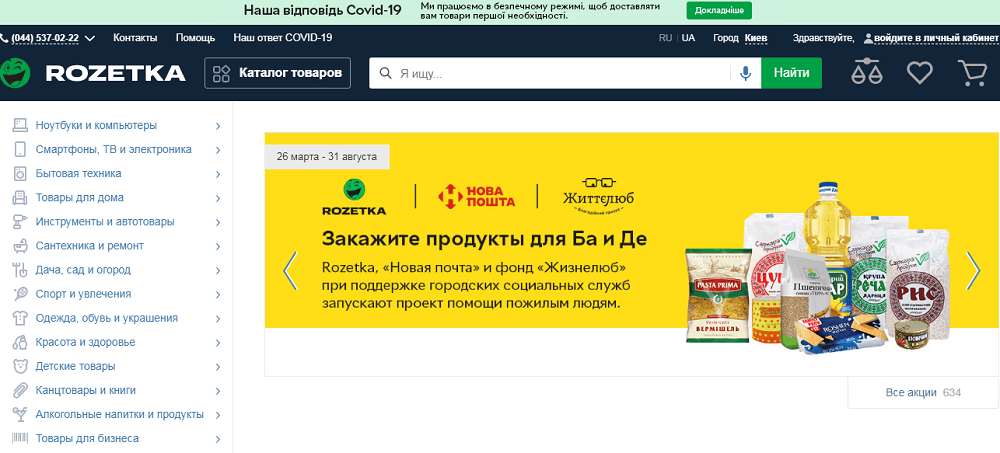 Rozetka | Торгсофт