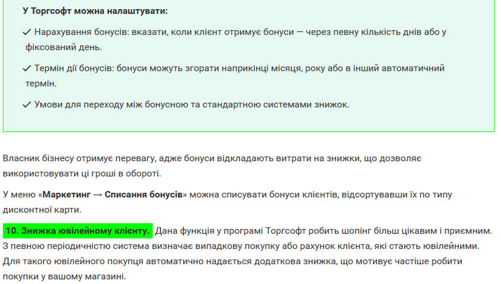9. Бонусна система накопичувальних знижок