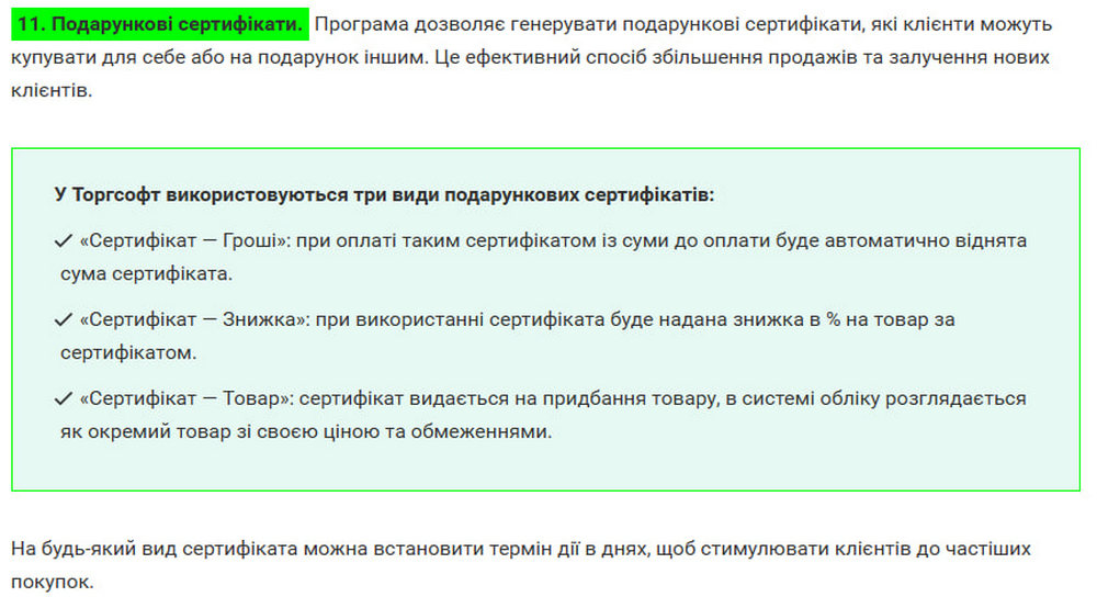 11. Подарункові сертифікати