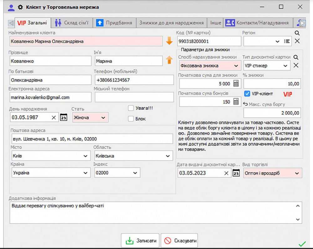 1. Управління даними клієнтів