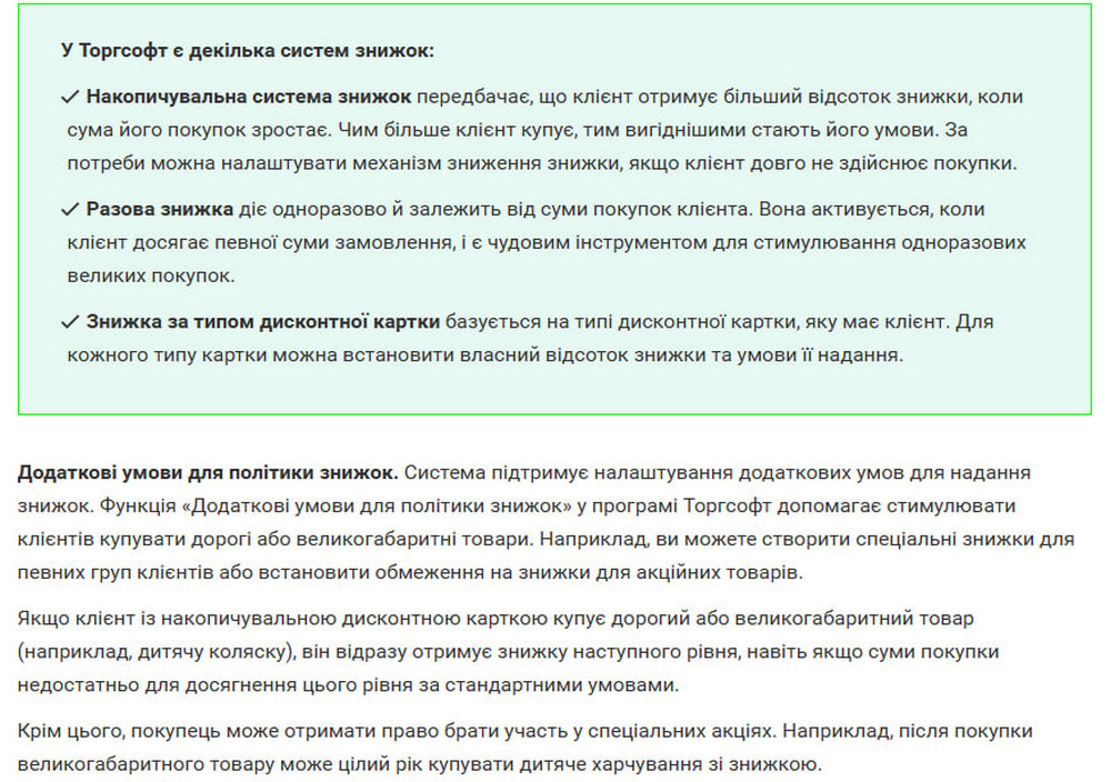6. Налаштування політики знижок
