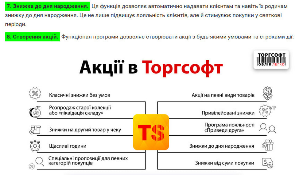 7. Знижка до дня народження