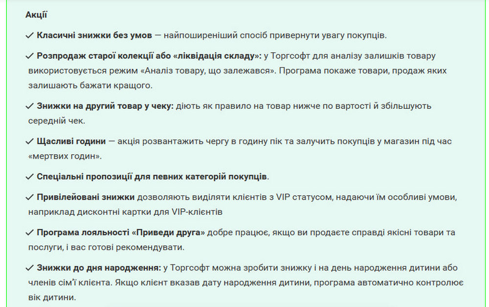 8. Створення акцій