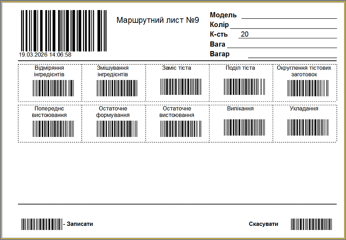 Маршрутний лист