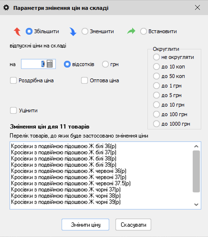 5. Actualizare &icirc;n masă a prețurilor