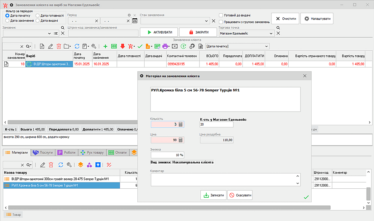 Material and Warehouse Control