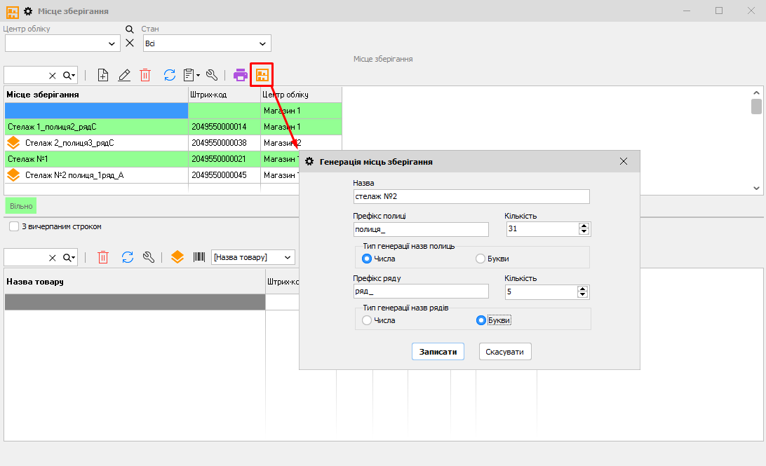 Місце зберігання товару