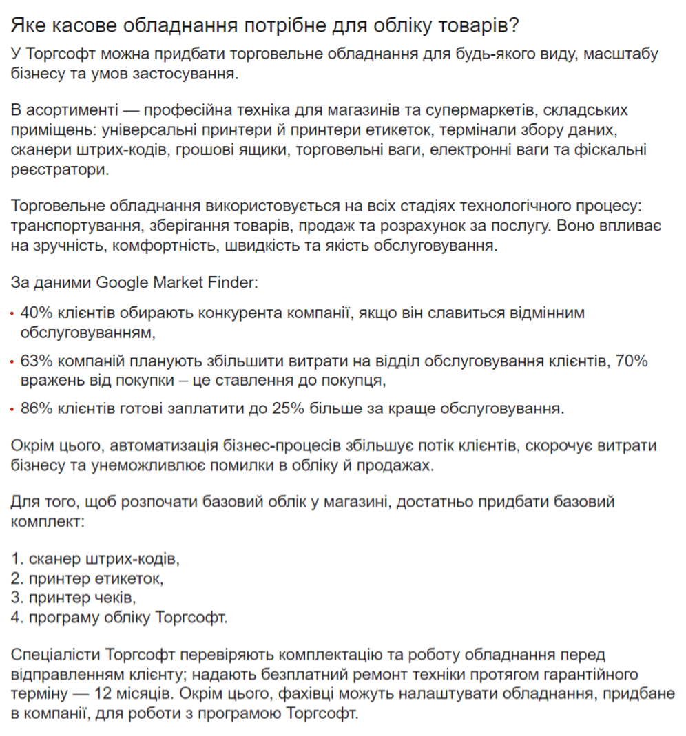 Яке касове обладнання потрібне для обліку товарів?