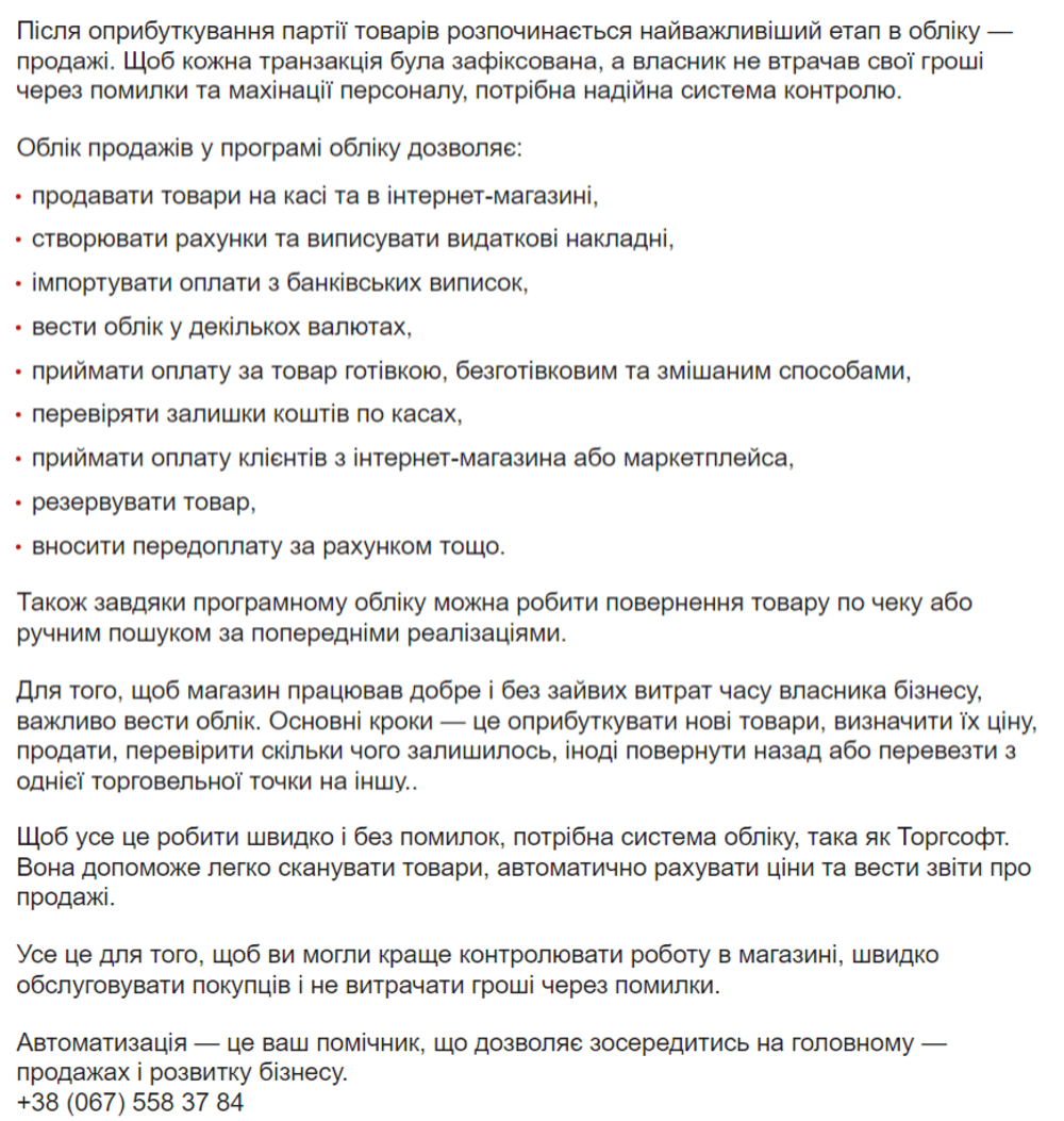 Облік продажів у програмі обліку