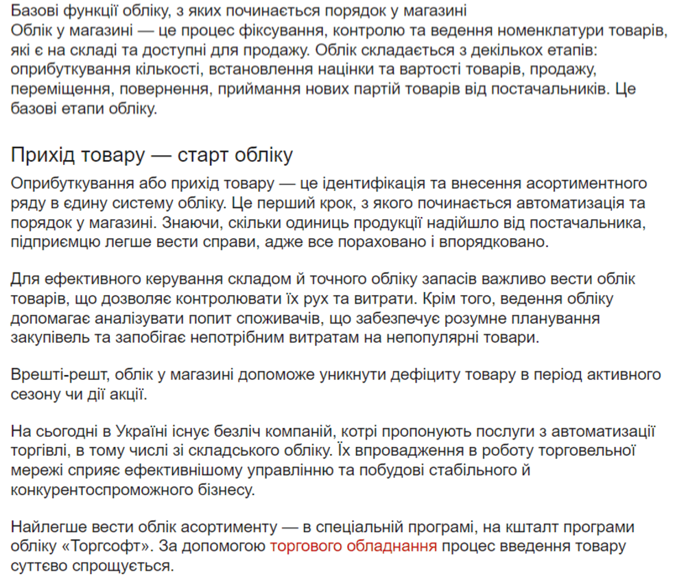 Облік у магазині