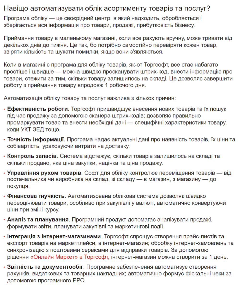 Навіщо автоматизувати облік асортименту товарів
