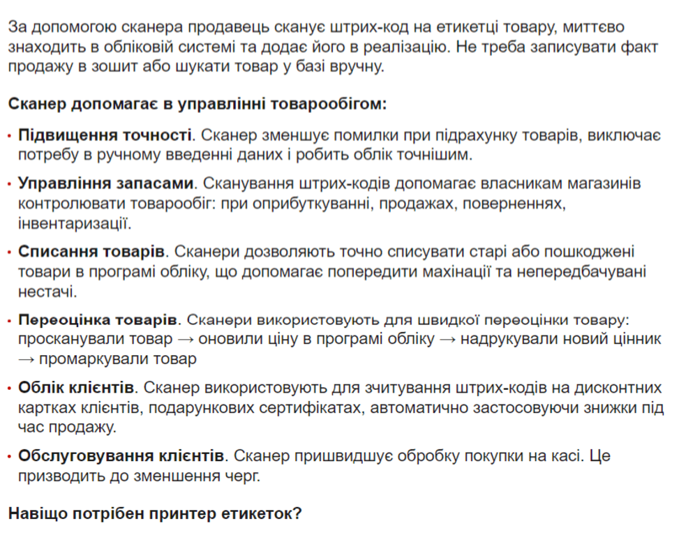 Навіщо потрібен сканер штрих-кодів?