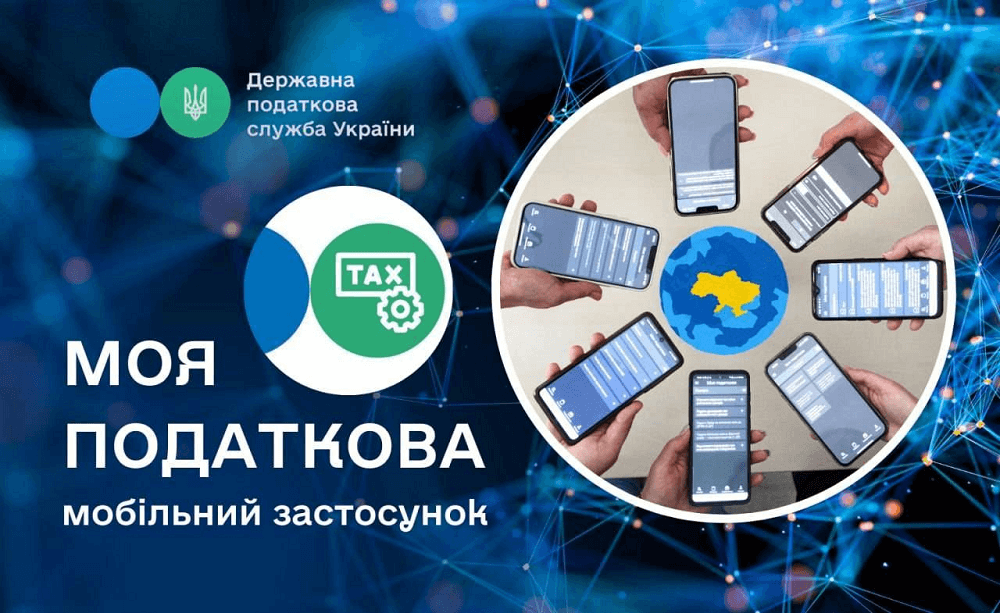 Моя податкова - новий електронний кабінет для громадян