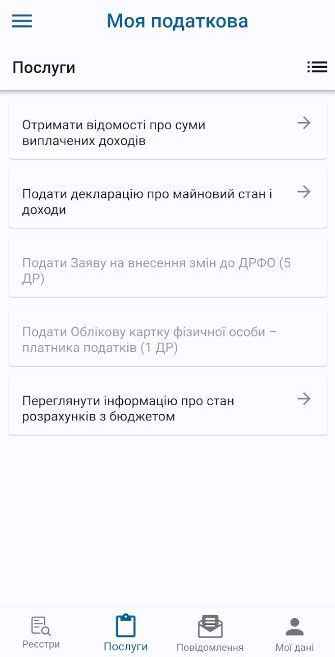 Меню застосунку Моя податкова