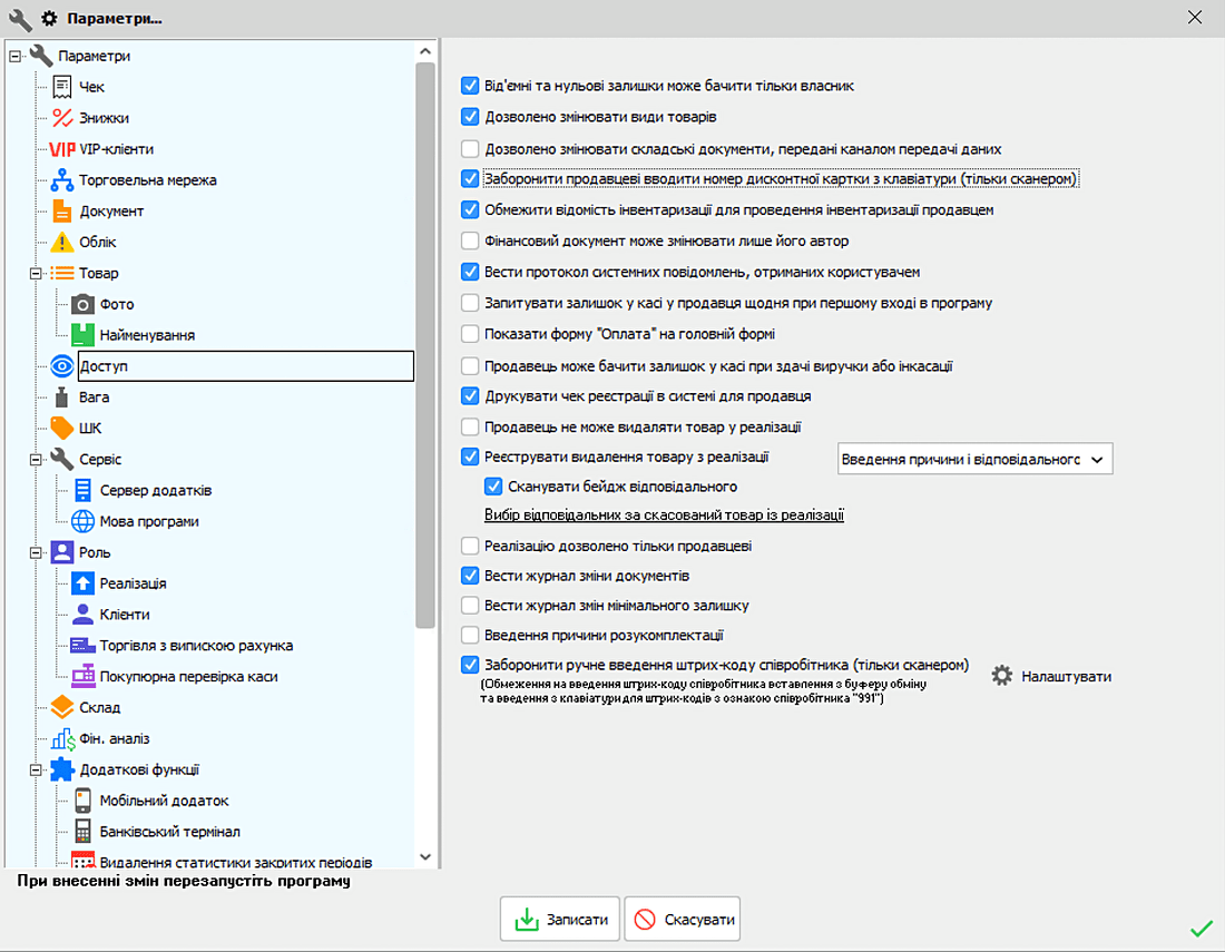 Есепке алу бағдарламасындағы рөлдерді баптау