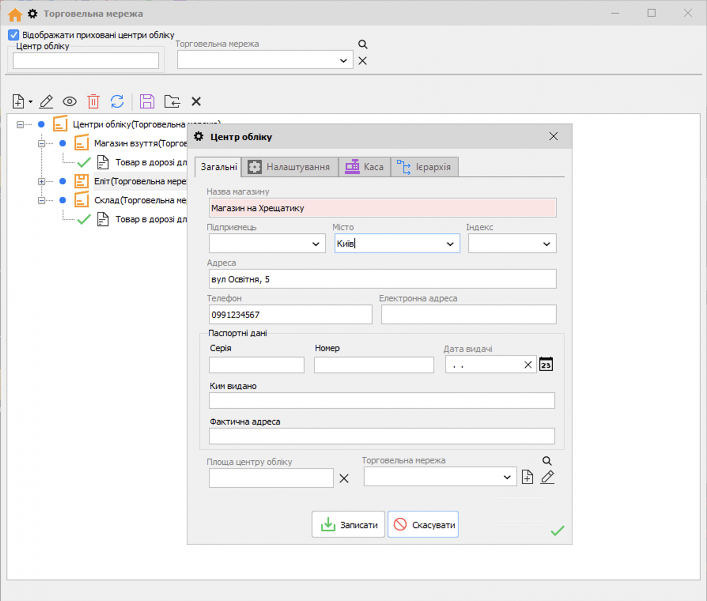 How to add a new retail point