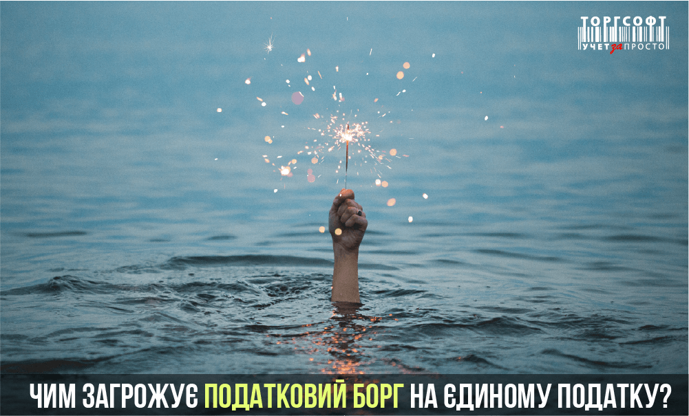 Datoria fiscală unică: care sunt riscurile?