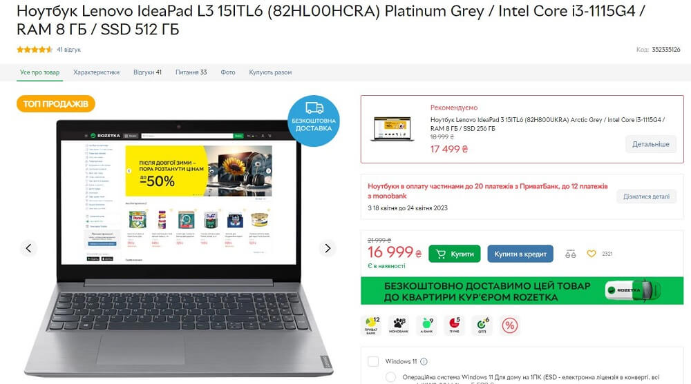 Ноутбуки на Розетці