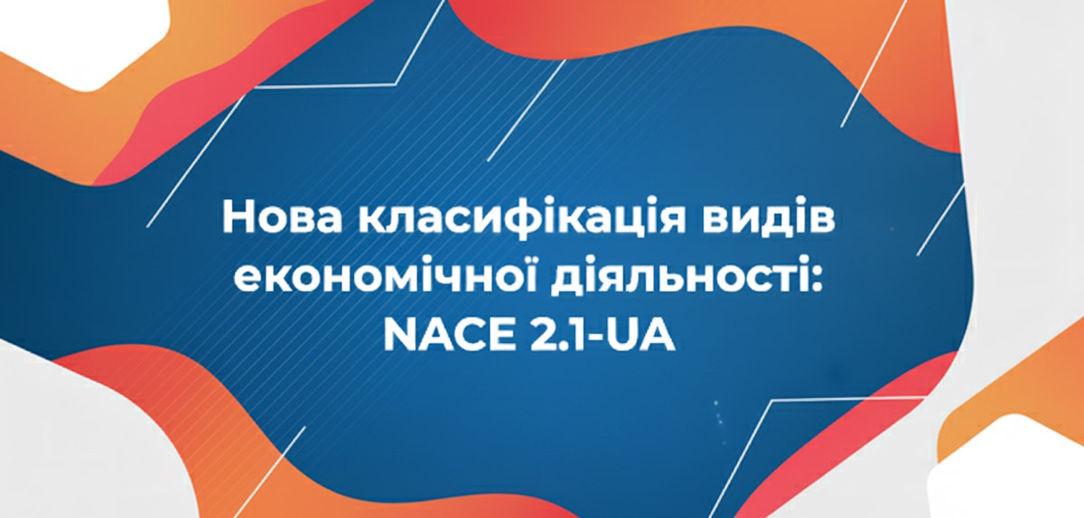 NACE 2.1-UA instead of KVED 009:2010 from 2027