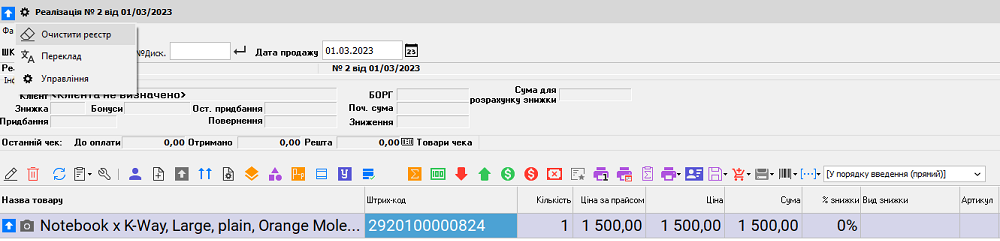 Очистити реєстр