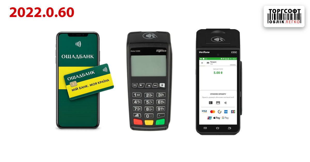 Update of the &laquo;Bank Terminal and Payment Integrations&raquo; module