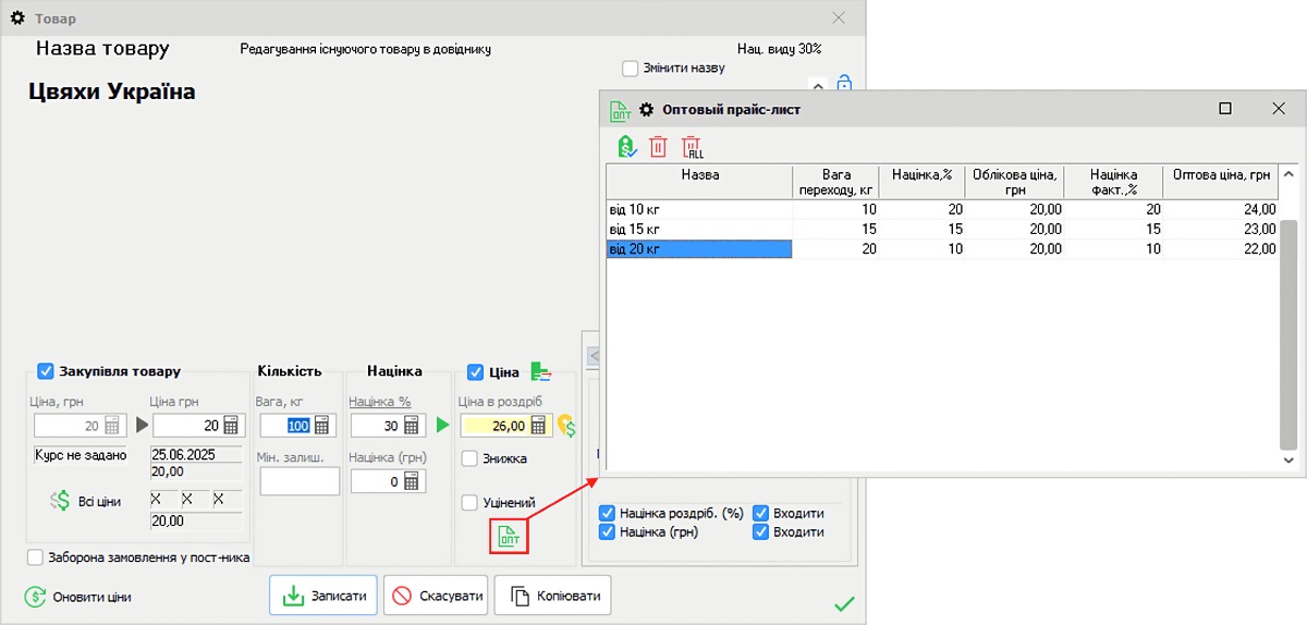 Як налаштувати декілька цін на один товар