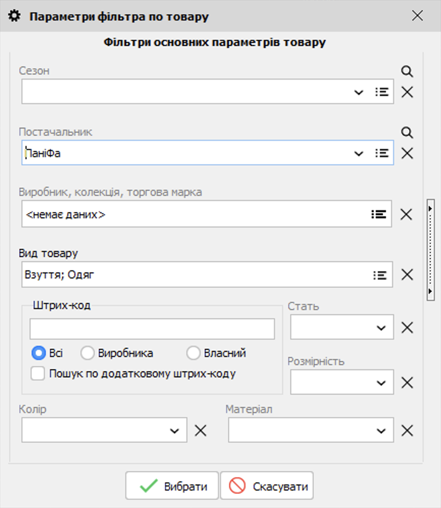 Тауар бойынша сүзгі