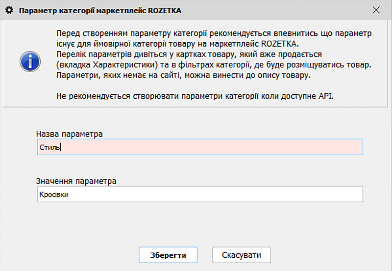 Rozetka category parameters
