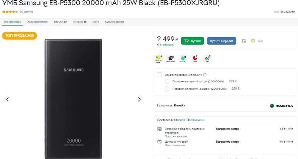 павербанки на Розетка 