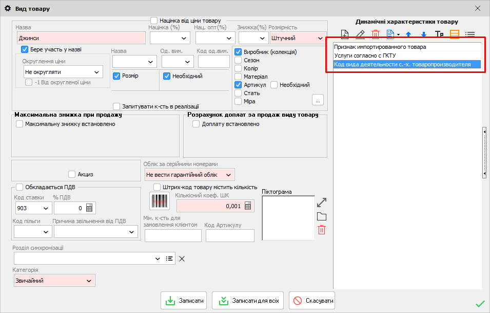 Additional VAT parameters