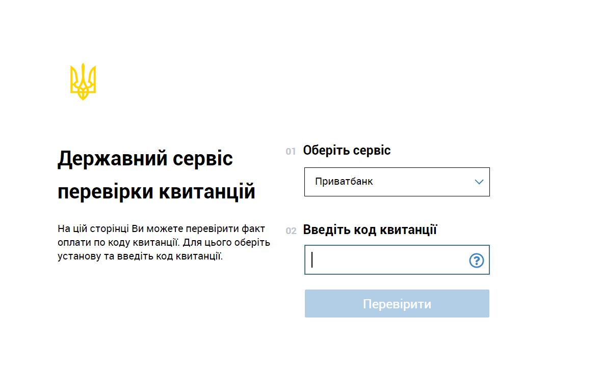 State receipt verification service