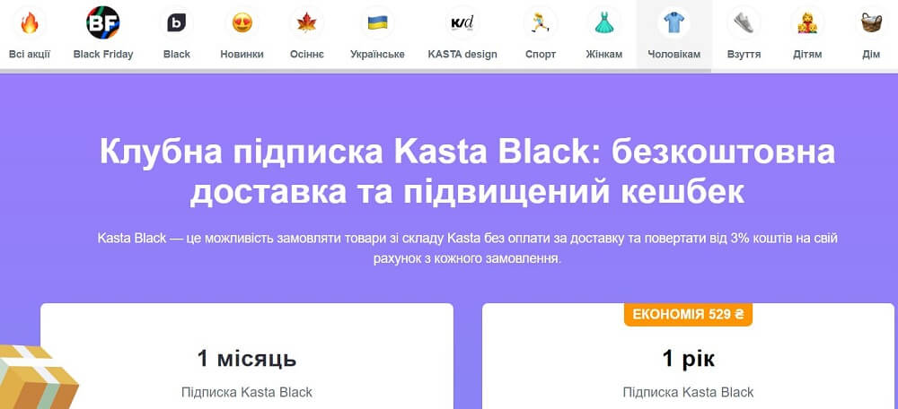 безкоштовна доставка на Каста