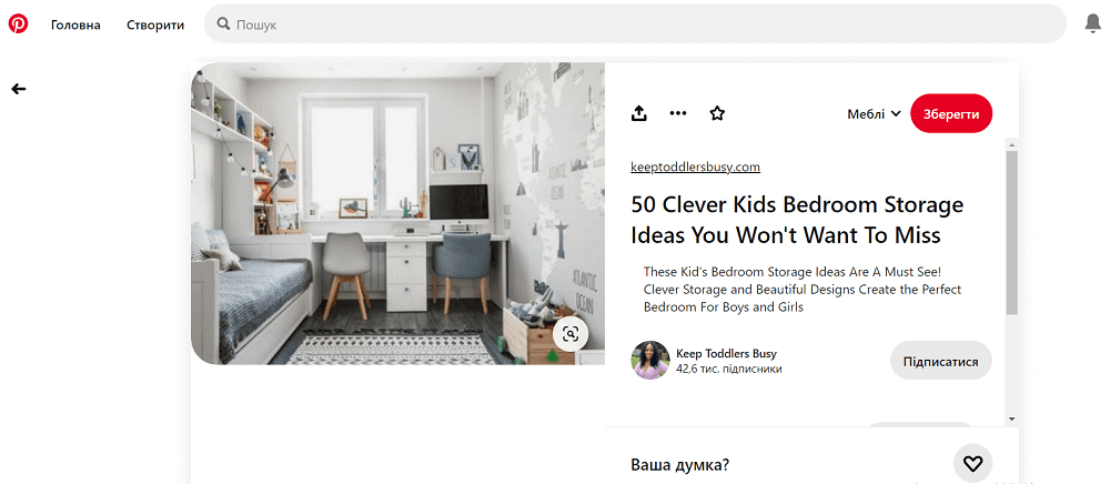 Створення пінів на Пінтересті
