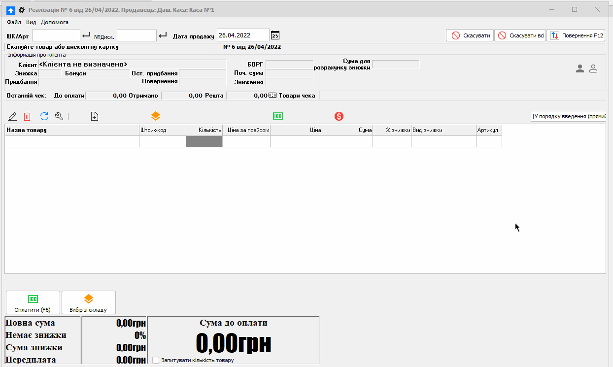 Сатушының тауарды сатуы