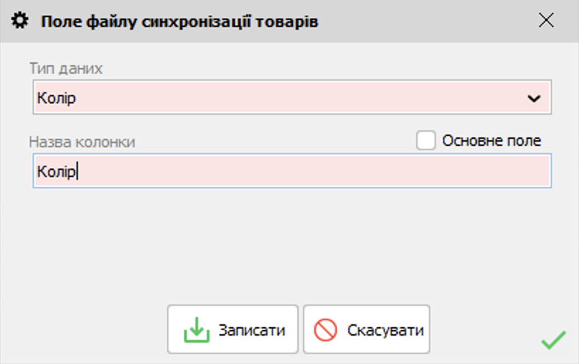 synchronization file field