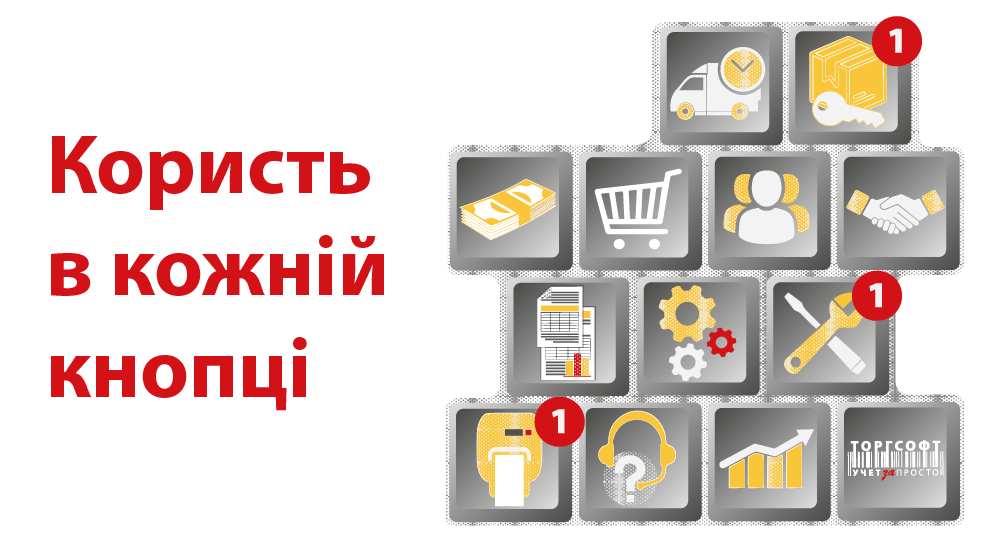 Оновлення Торгсофт 2020.8.0