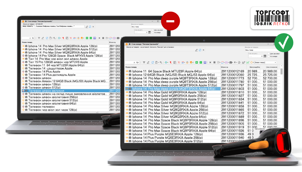 Помилки при роботі з програмою обліку