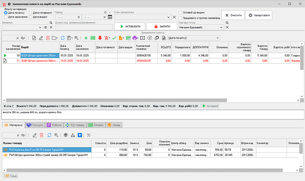 Custom Curtain Production (Sewing)