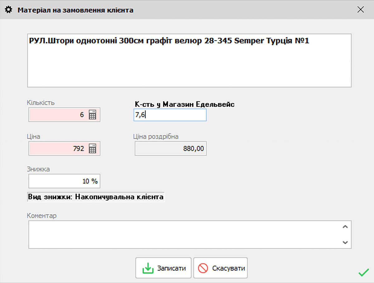 Custom Curtain Production