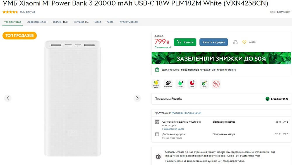 Розетка павербанктері