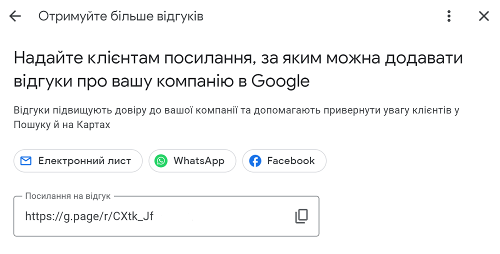 Google-ден пікірлерді қалай алу керек