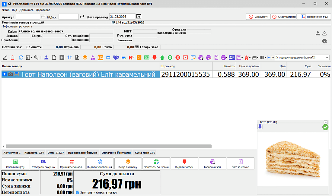 Automatizarea v&acirc;nzărilor &icirc;ntr-o cofetărie