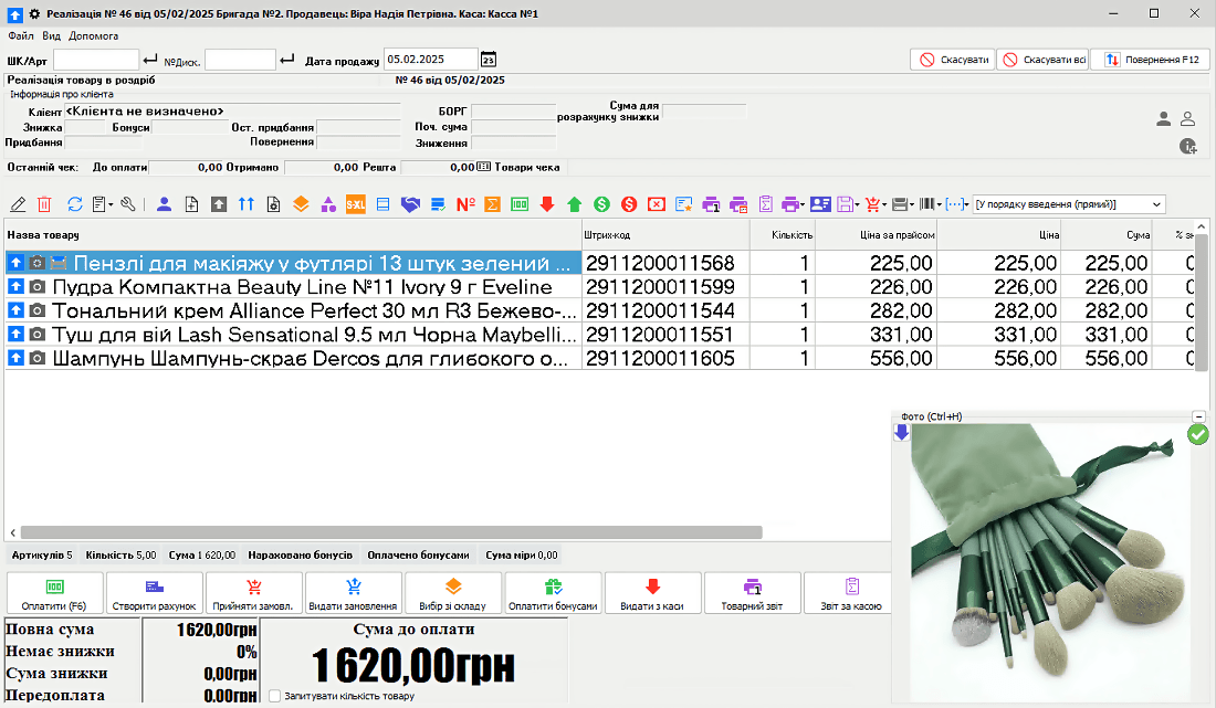 Sales accounting in cosmetics stores