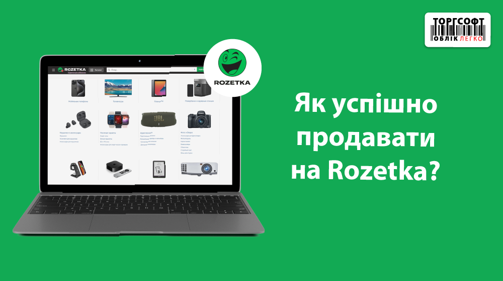 Rozetka-да қалай сату керек?