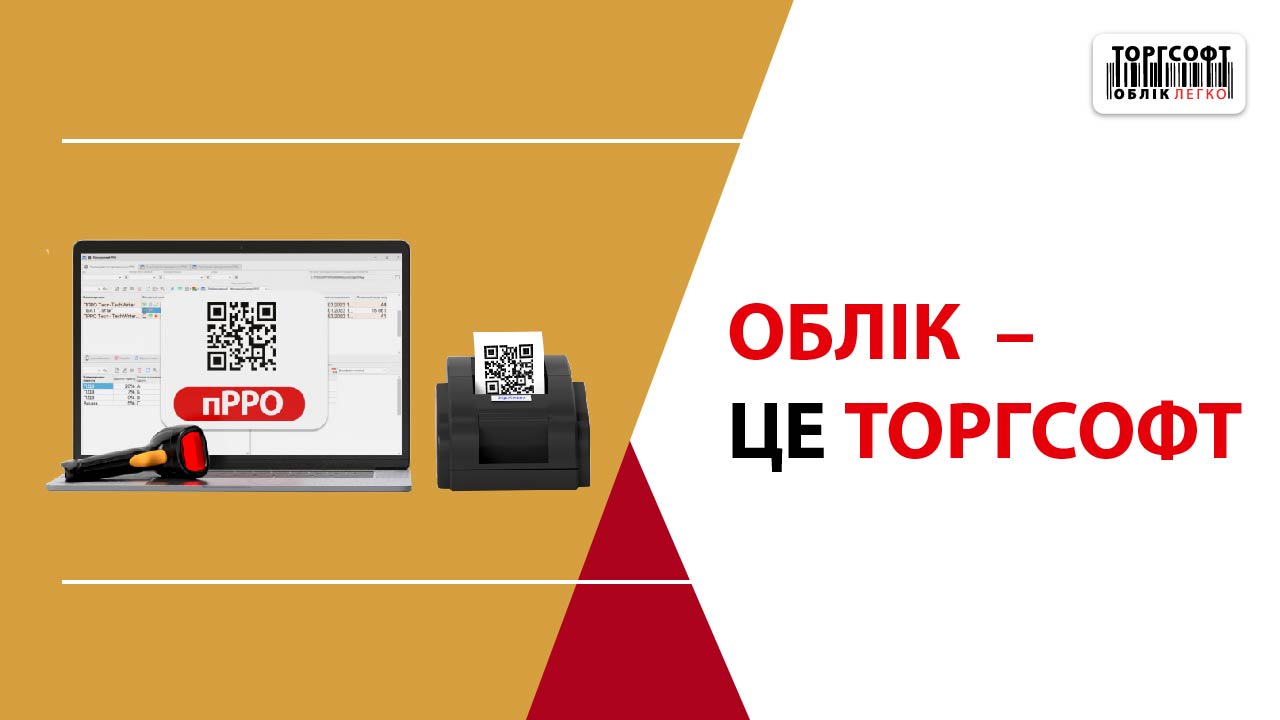Torgsoft este o companie ucraineană