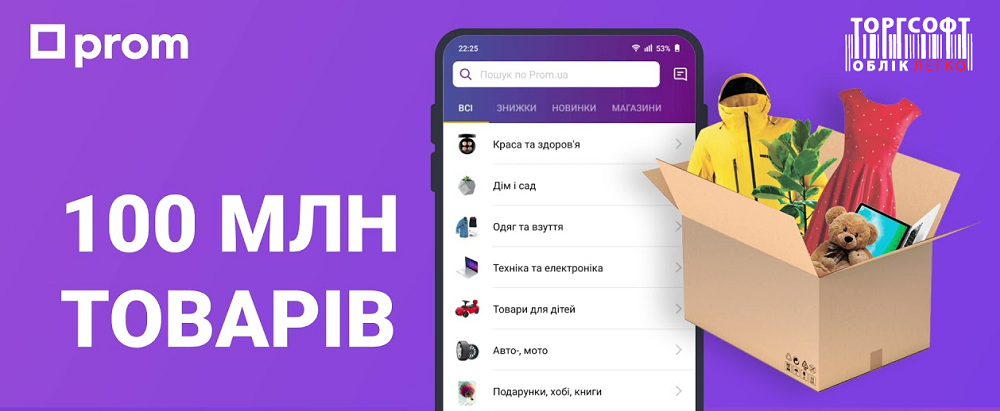 Синхронізація з Пром