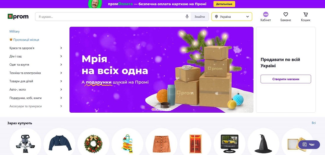 Пром-да қалай сату керек