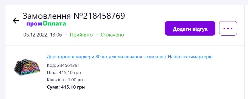 stav objedn&aacute;vky na Prom.ua